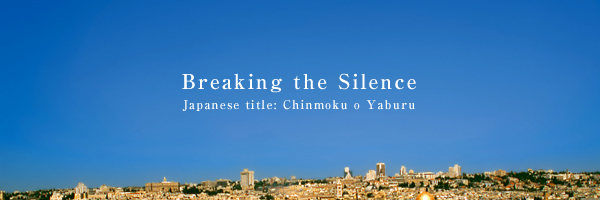 Breaking the Silence Japanese title:Chinmoku o Yaburu